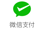 微信合作商